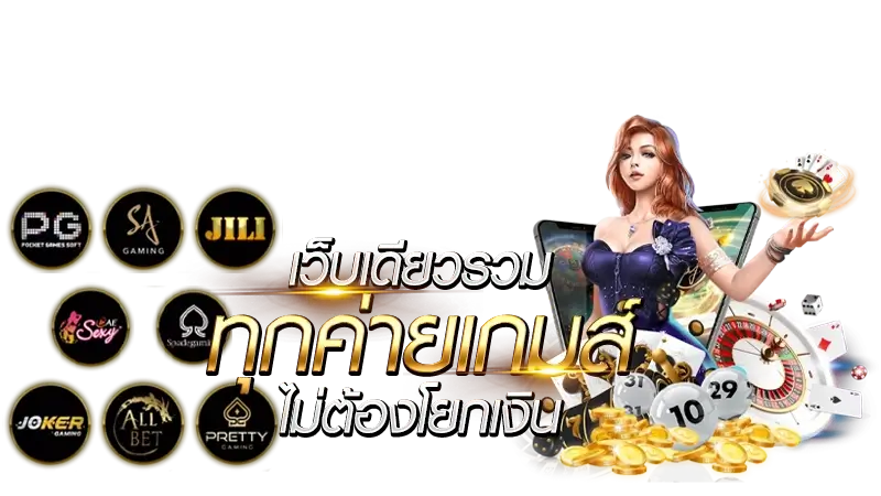 เว็บพนันออนไลน์