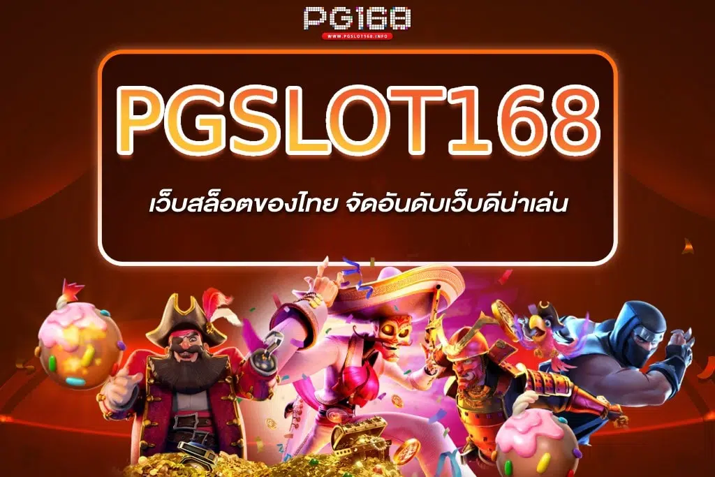 pgslot168